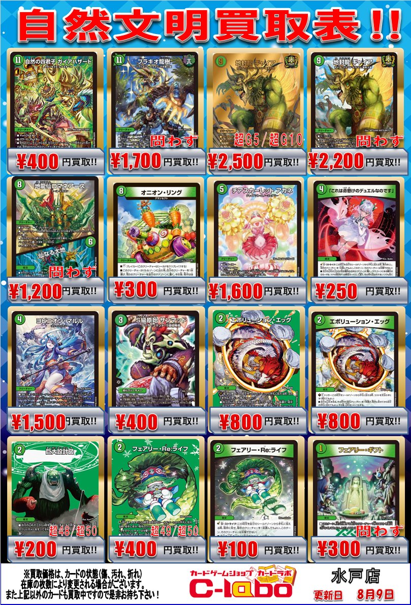 デュエマ 買取情報】 画像の自然文明デッキパーツ買取表更新しました