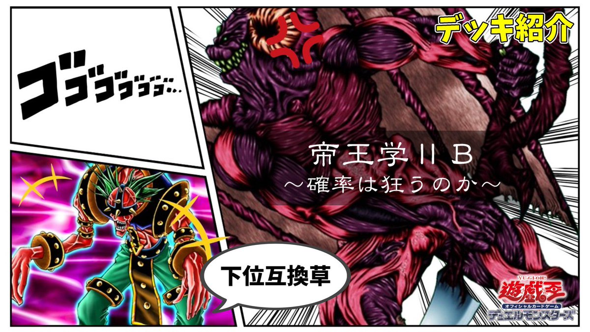 【#遊戯王 】Wikiに下位互換って書いたやつ誰や【#デッキ紹介 】 youtu.be/qcvEUP2aTzc?si… 

俺のクルーエルデッキを見てください...！

サムネも頑張りました！