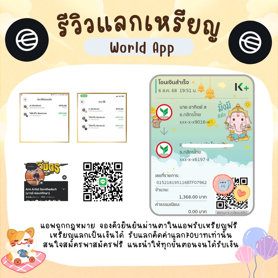 Arm_atstd's tweet image. แอปเทรดหุ้น สมัครสมาชิกใหม่รับเหรียญฟรีแลกออกมาเป็นเงินสดได้เลยไม่มีเงื่อนไขใดๆ #Worldcoin แจกเหรียญ54 เหรียญไม่ต้องใช้บัตรประชาชน หรือ เลขบัญชี สมัครแล้วไปสแกนม่านตาที่เครื่อง ORB ใกล้บ้าน 
ถอนเงินเข้าบัญชีได้ ถอนครั้งแรก 25 เหรียญประมาณ 700-800 ทักแชทเลย 📌
#เงินฟรี #Worldapp