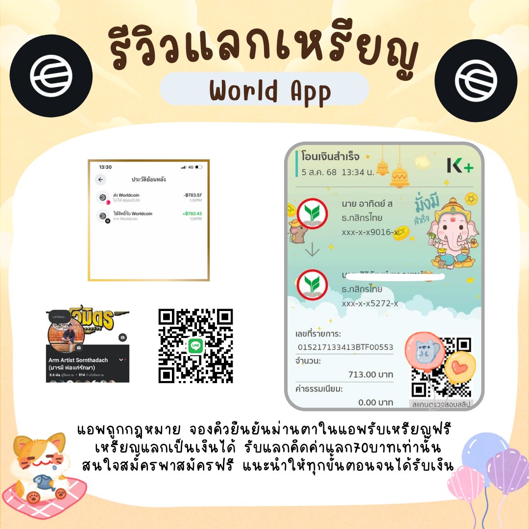 Arm_atstd's tweet image. แอปเทรดหุ้น สมัครสมาชิกใหม่รับเหรียญฟรีแลกออกมาเป็นเงินสดได้เลยไม่มีเงื่อนไขใดๆ #Worldcoin แจกเหรียญ54 เหรียญไม่ต้องใช้บัตรประชาชน หรือ เลขบัญชี สมัครแล้วไปสแกนม่านตาที่เครื่อง ORB ใกล้บ้าน 
ถอนเงินเข้าบัญชีได้ ถอนครั้งแรก 25 เหรียญประมาณ 700-800 ทักแชทเลย 📌
#เงินฟรี #Worldapp