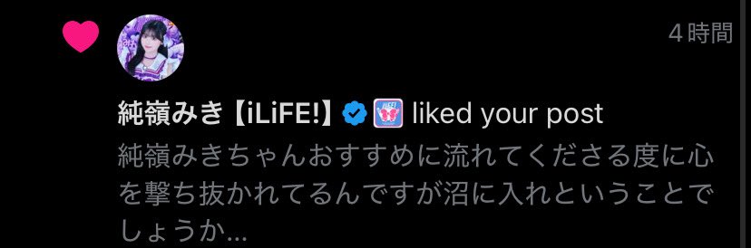 みきちゃん沼れということですか…！？！