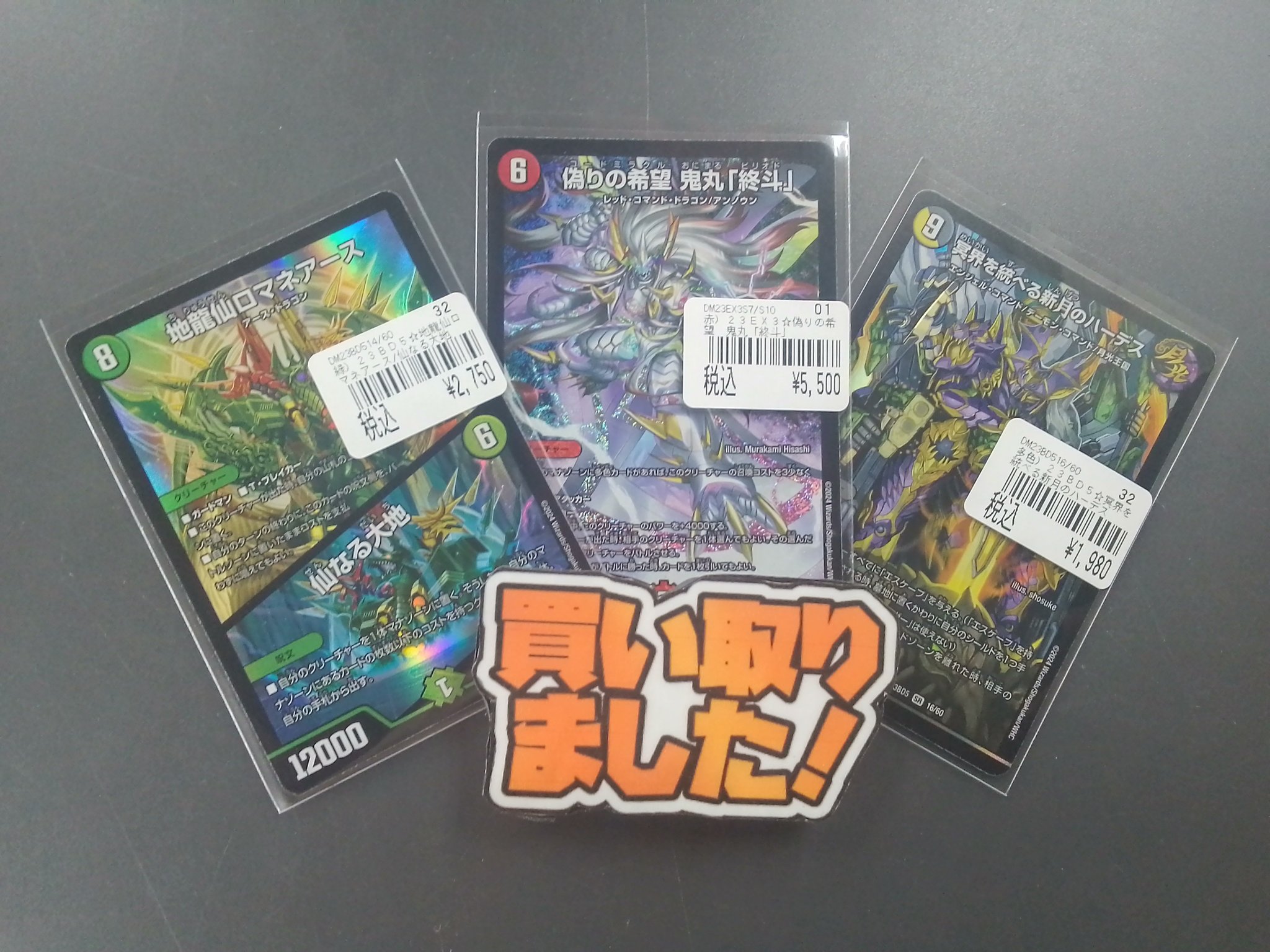 デュエルマスターズ まとめ売り 値段提示求 FWBKf1TUEAA82Is.jpg