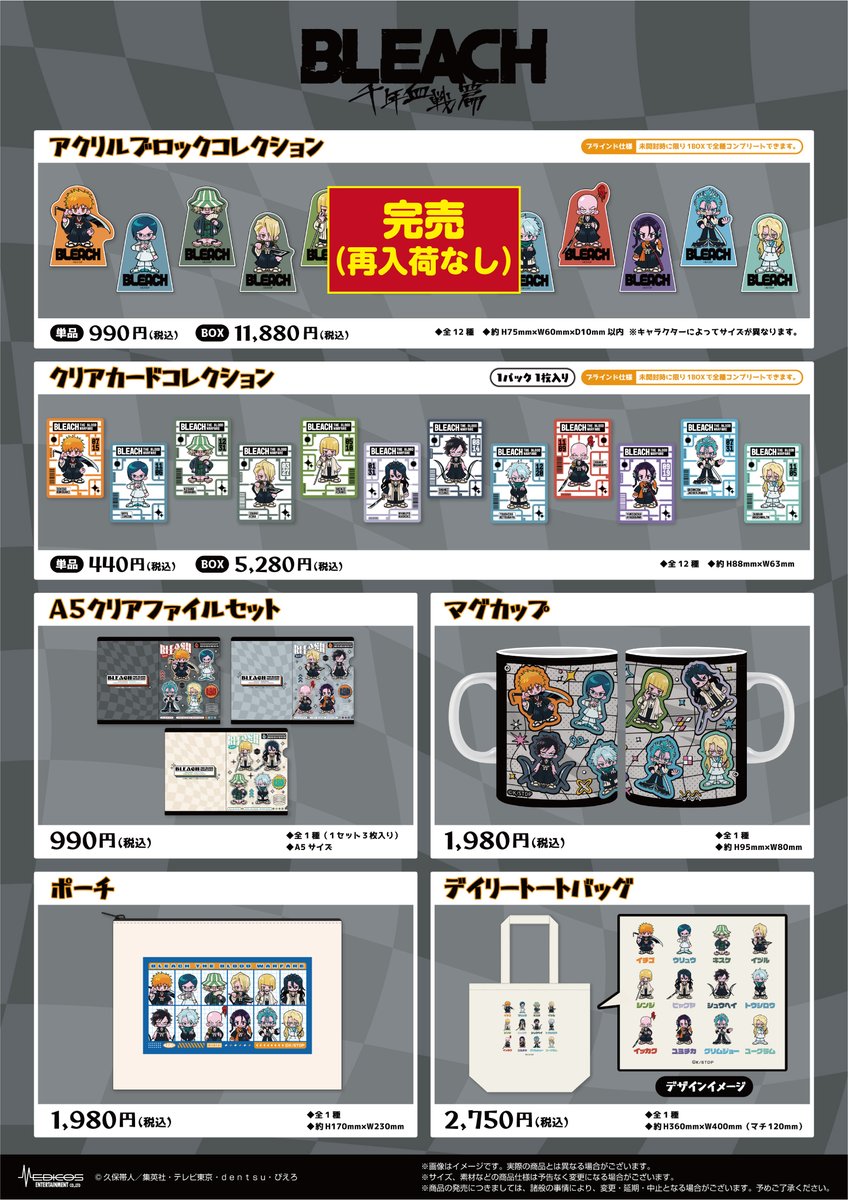 完売情報】 TVアニメ『BLEACH 千年血戦篇』POP UP SHOP □ アクリル
