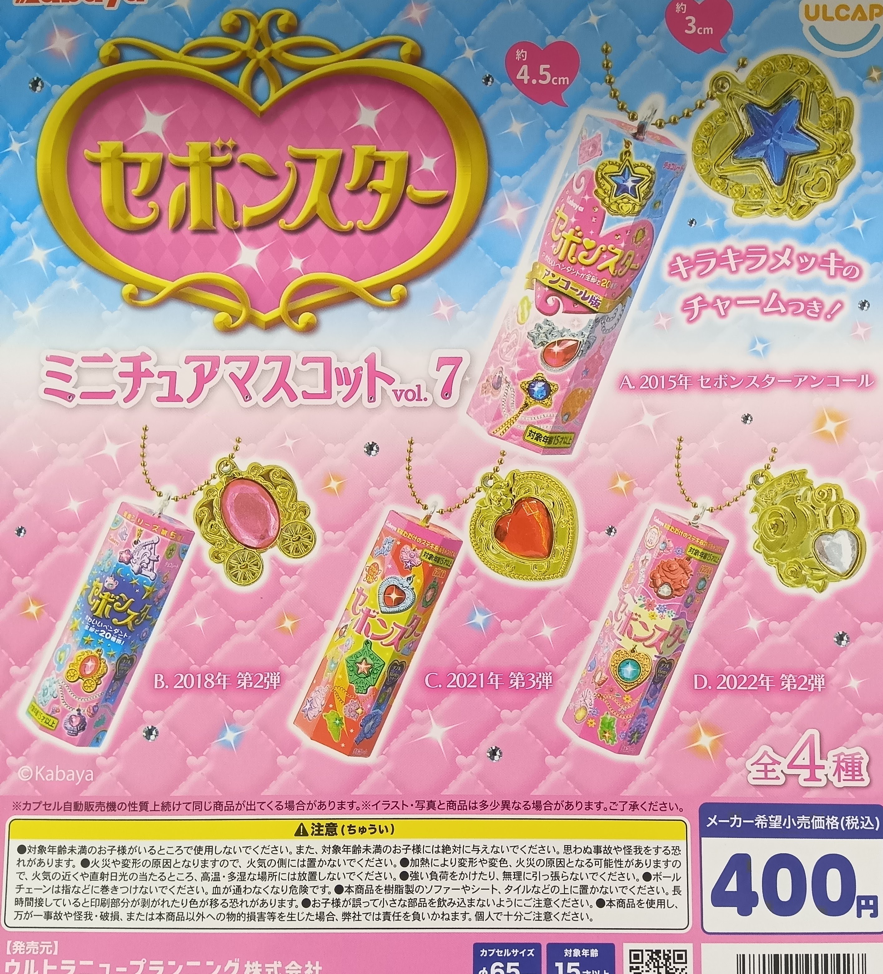 セボンスター 2021 No.2 まとめ売り 大量61個 レア】セボンスター 2025 No.1 メッキタイプ セボンスターロゴ