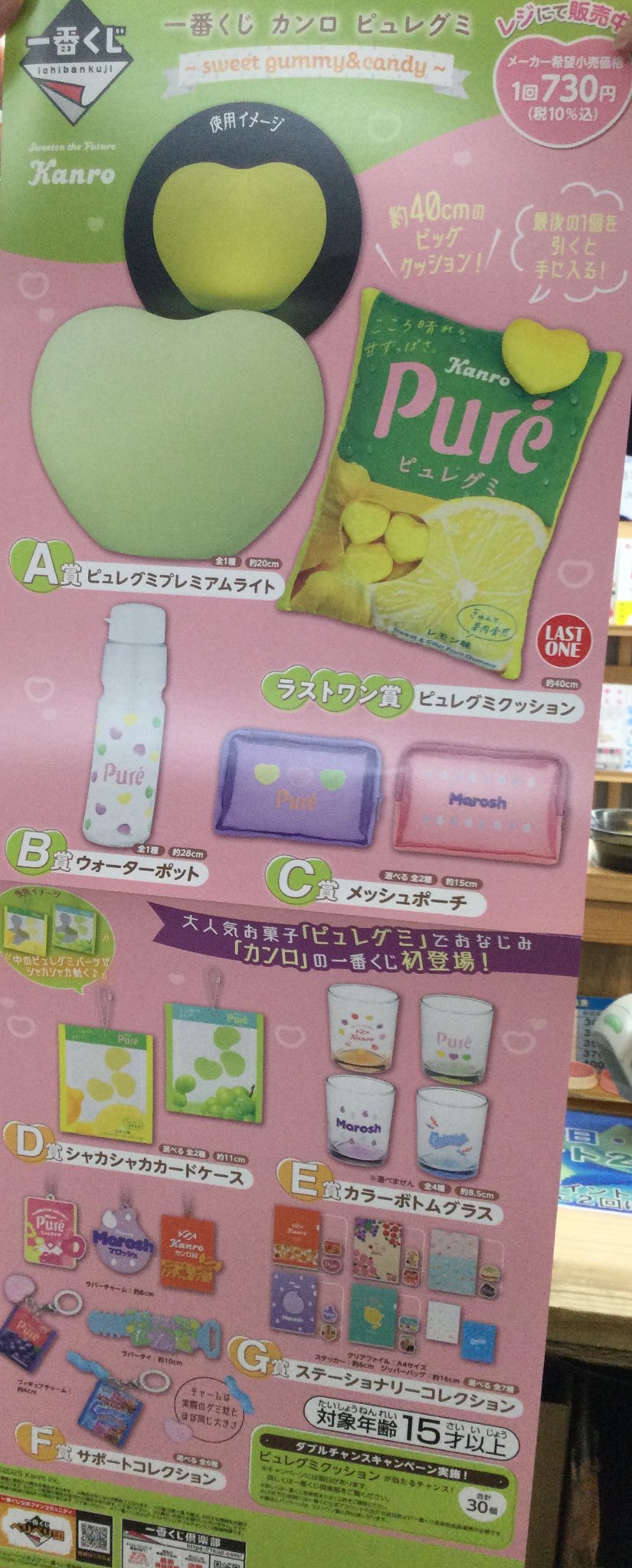 一番くじ カンロ ピュレグミ ～sweet gummy＆candy～ ブックマーケット