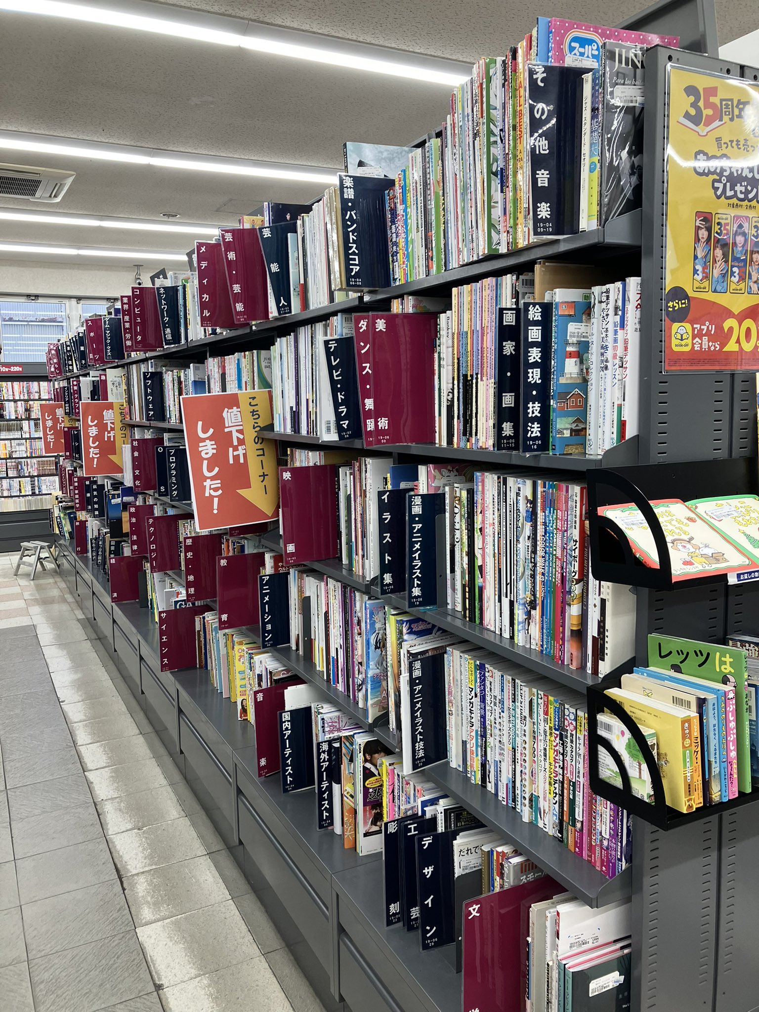 ブックオフ　サプライセット ブックオフ35周年祭 – Søg / X