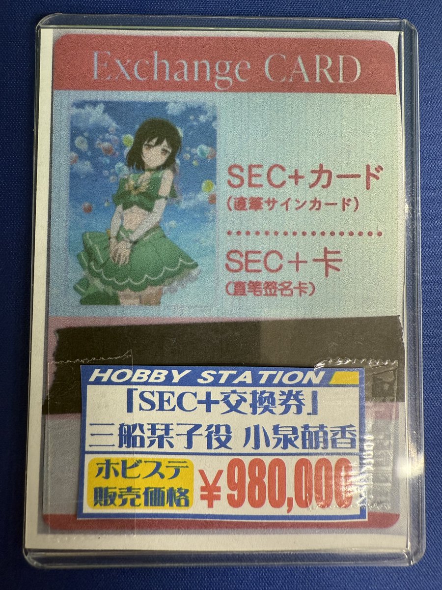ラブカ 販売情報】 宛名記載入り❣ 三船栞子役 小泉萌香様 の 直筆