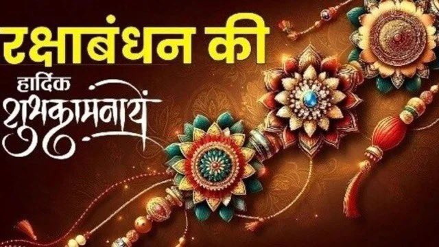 आप सभी को रक्षा बंधन की हार्दिक शुभकामनाएं।