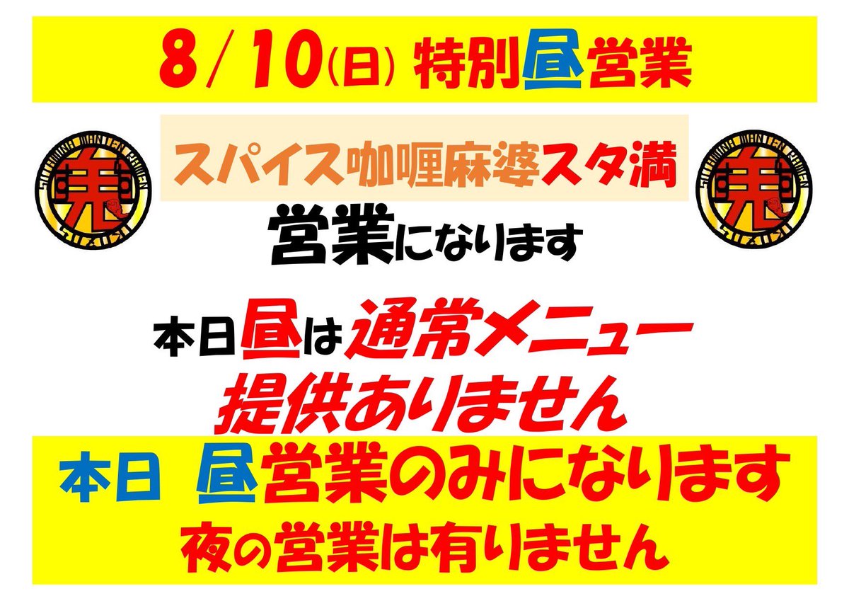明日は 昼特別昼営業です‼️ 営業時間は11時〜14時30分を予定してます
