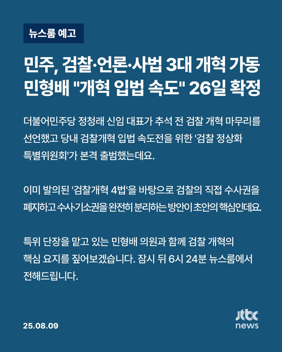 오늘(9일) 저녁 6시 24분 뉴스룸에서 자세히 전해드립니다.