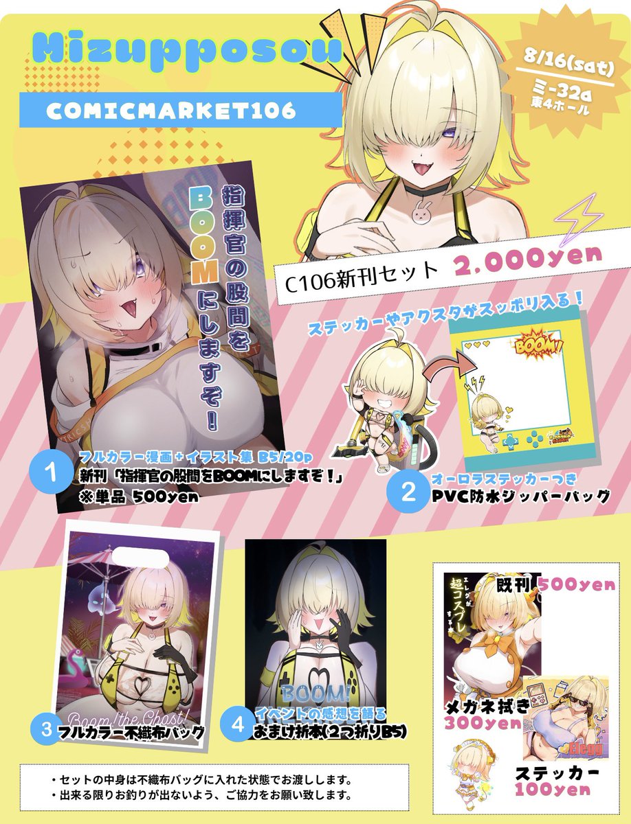 【#C106 お品書き】
ーーーーーーーーーー
8月16日(1日目)
東4ホール
ミ-32a『みずっぽ荘』
ーーーーーーーーーー
にてお待ちしております！
新刊はエレグが指揮官の股間をBOOMにする本です！
お気をつけてお越しくださ～い！
 #C106お品書き