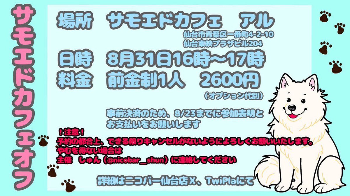 Mixコンカフェ ニコバー仙台国分町🍸 (@sendai_nicobar) on Twitter photo おはようございます😃
本日えぬ ( <a href="/Uc4Ly/">えぬ@ニコバー仙台国分町店Mixコンカフェ</a> ) 生誕祭1日目🎉
前半新人初出勤🔰
𝐦𝐞𝐧𝐮💫
・オリシャン(特典あり)🍾
・アルコール🥃
・えぬスマイル☺️
8/9,10 えぬ生誕祭🎂
8/19 濃いめ会🍻
8/31 サモエドカフェ🐶
#国分町 #仙台コンカフェ #コンカフェ仙台 #ニコバー仙台 おはようございます😃
本日えぬ ( <a href="/Uc4Ly/">えぬ@ニコバー仙台国分町店Mixコンカフェ</a> ) 生誕祭1日目🎉
前半新人初出勤🔰
𝐦𝐞𝐧𝐮💫
・オリシャン(特典あり)🍾
・アルコール🥃
・えぬスマイル☺️
8/9,10 えぬ生誕祭🎂
8/19 濃いめ会🍻
8/31 サモエドカフェ🐶
#国分町 #仙台コンカフェ #コンカフェ仙台 #ニコバー仙台