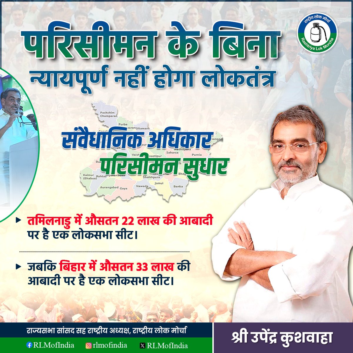 लोकतंत्र में समान और न्यायपूर्ण प्रतिनिधित्व तभी संभव है, जब सभी राज्यों में लोकसभा सीटों का निर्धारण जनसंख्या के अनुपात में हो। वर्तमान अनुमानित जनसंख्या के आधार पर तमिलनाडु में औसतन 22 लाख की आबादी पर एक लोकसभा सीट है, जबकि बिहार में यह औसतन 33 लाख पर एक सीट है।

यह असंतुलन