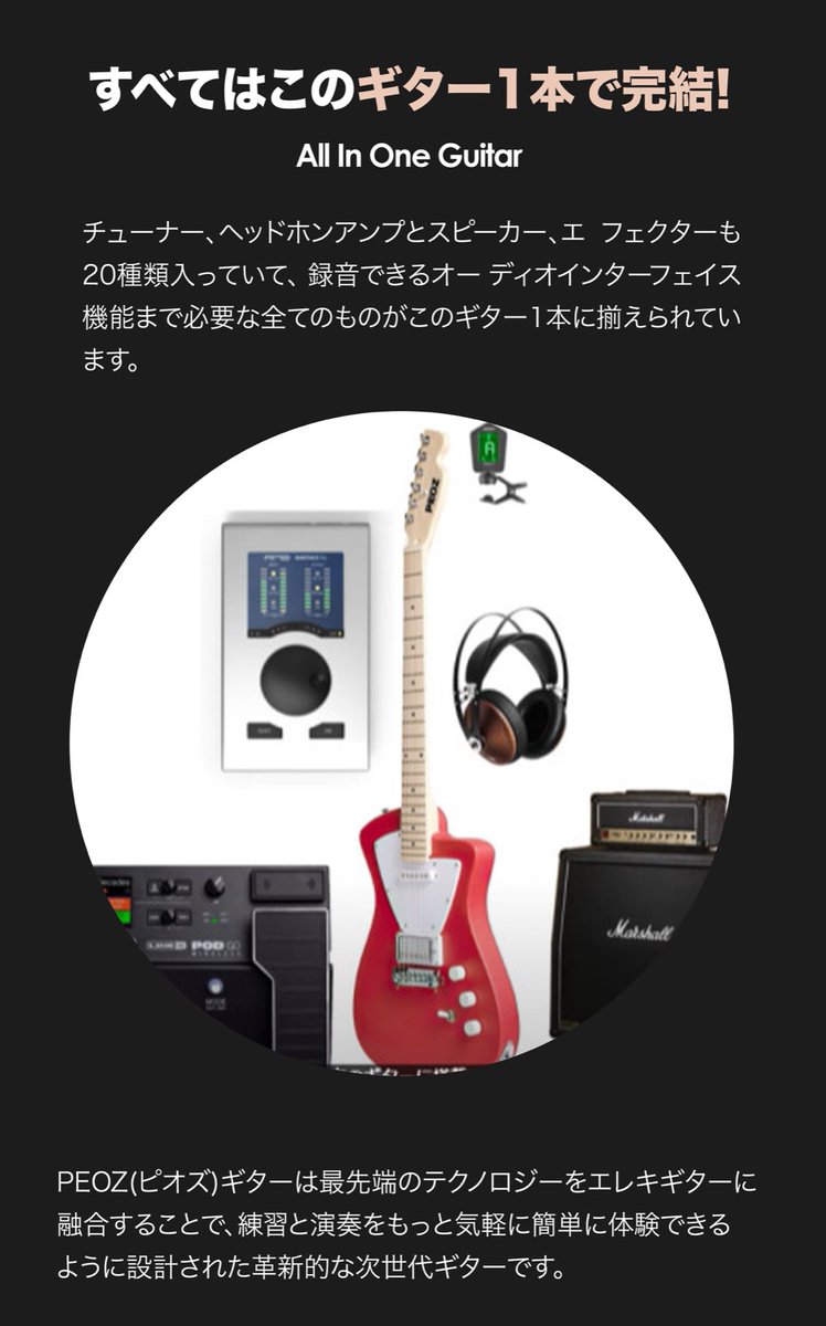 PEOZ ホワイト エレキギター ポップでおしゃれな次世代型スマートギター🎸PEOZ🎸 これ一本で全て