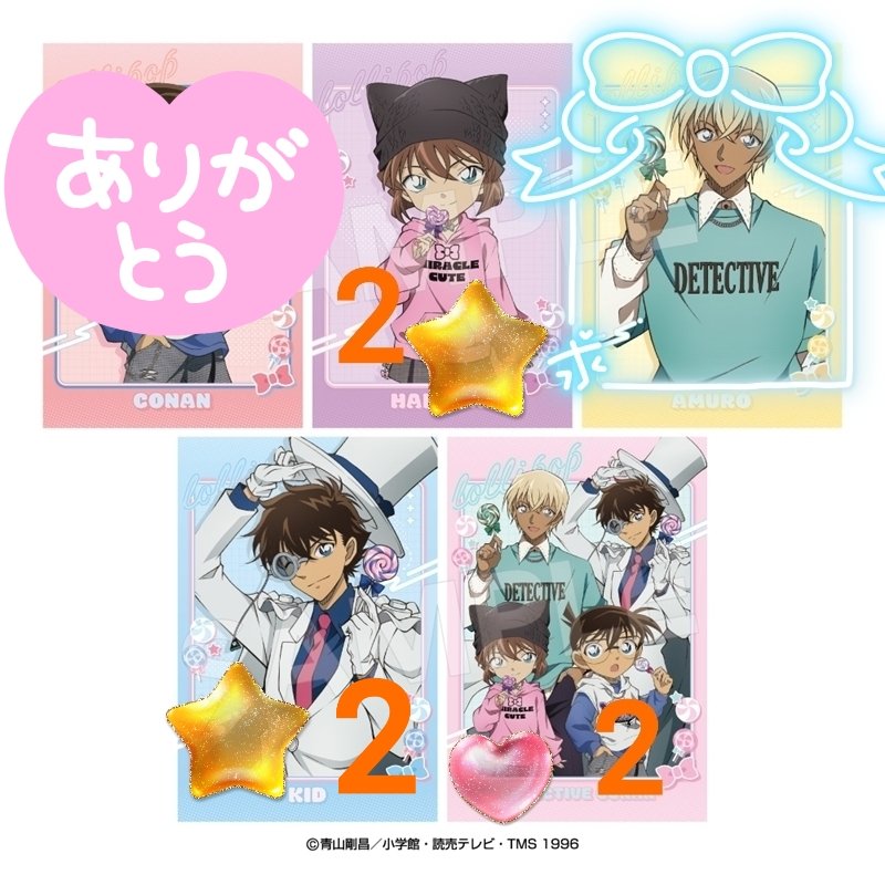 交換/譲渡
探偵コナン ロリポップ　ポストカード

譲　画像各2枚
求　定価+送料か同種安室
✩の譲渡は♥同数含む

灰原はお声がけ中
ゆうちょ、Pa/yP/ay可
よろしくお願いします。