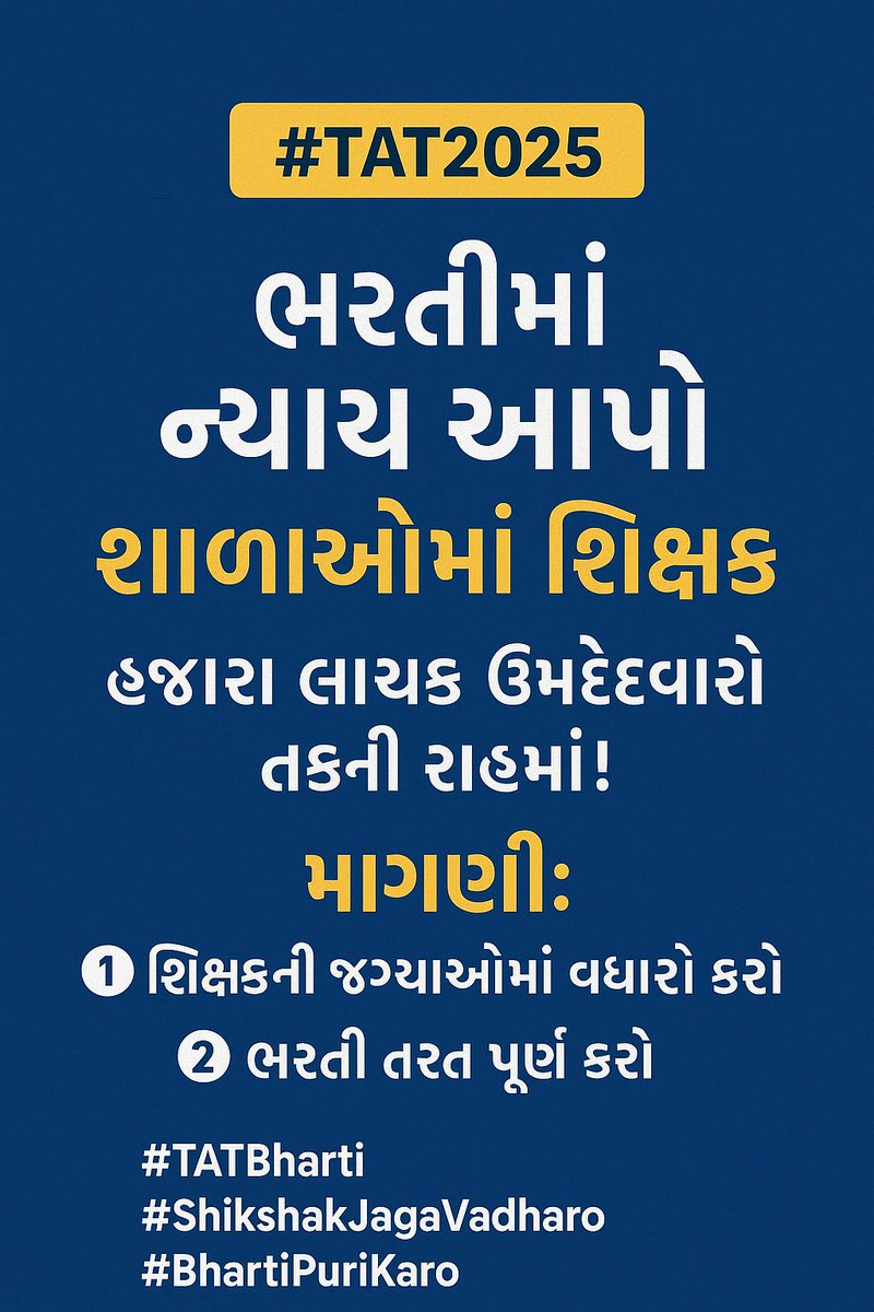 valera_chetan's tweet photo. પ્રતિભાશાળી અને કાબલિયત ધરાવતાં ઉમેદવારોને ટાટ 2025 ભરતીમાં તેમના સપનાને સાકાર કરવા માટે પૂરતા અવસર મળવા જોઈએ.
પરંતુ રાઉન્ડ નહીં મળતા અનેક ઉમેદવારોનો હક છીનવાયો છે અને શિક્ષક બનવાનો અવસર ગુમાવ્યો છે.

📢 #TATમાંજગ્યા_વધારાઓ
📢 #TatSecondRound #બીજો_રાઉન્ડ_પાડો https://t.co/PA3TShACkJ