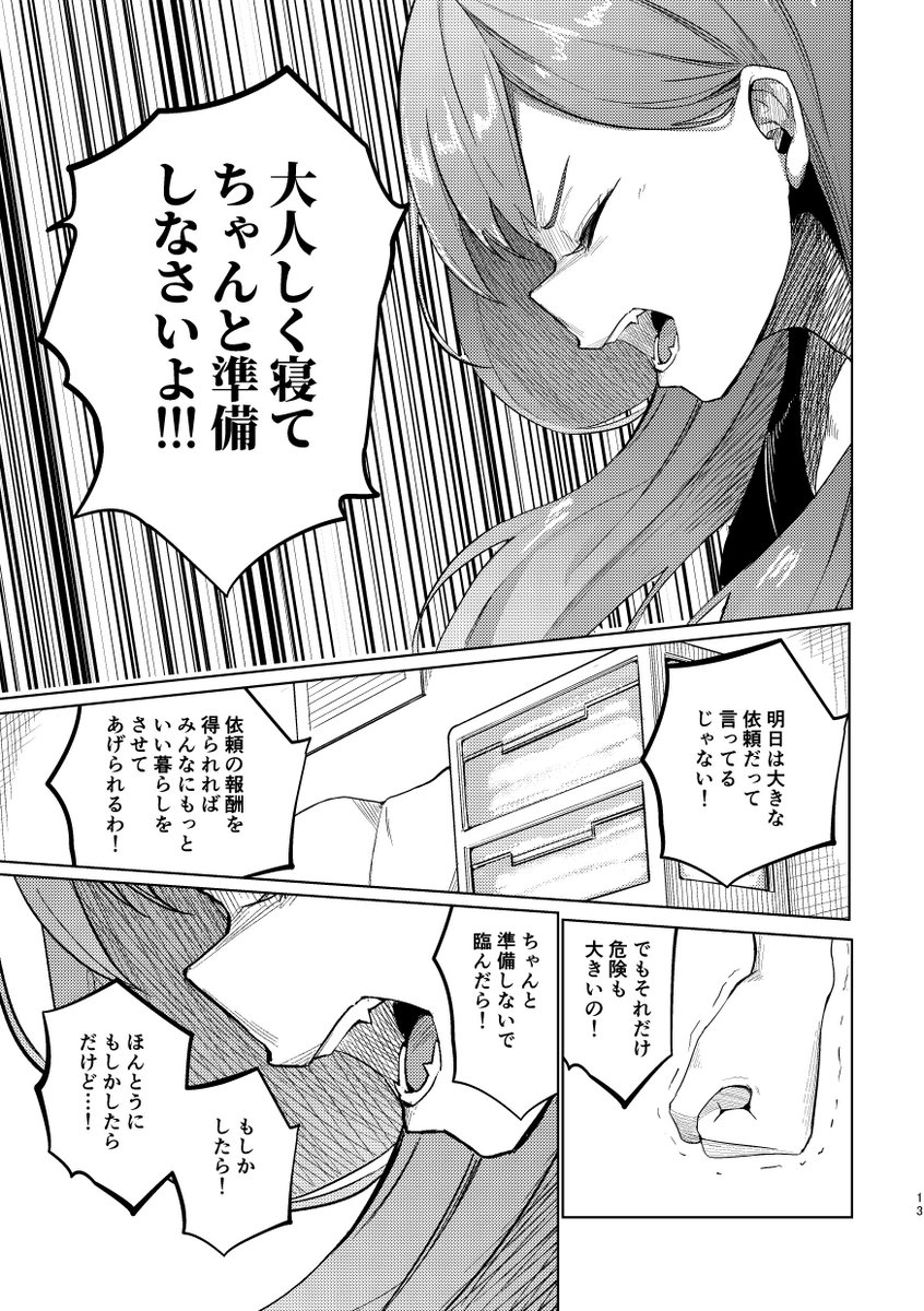 便利屋が深夜テンションすぎる話 (3/4) 
