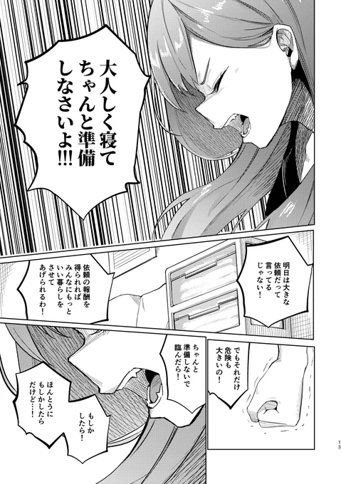 便利屋が深夜テンションすぎる話 (3/4) 