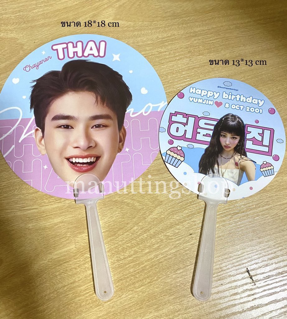 manuttingshop's tweet image. รับผลิตพัดของแจกหน้าคอน นัดรับได้ค่ะ

#DICE_THEMYSTICROLL
#NCTDREAM_THEDREAMSHOW4_BANGKOK #RIIZINGLOUD_IN_BANGKOK
#ตลาดนัดbus #ตลาดนัดgmmtv #รับทําgiveaway #รับทําของแจก #NONTEP03_สุรุ่ยสุร่ายCONCERT
#2HOUSES_SLEEPOVERPARTY
#PERSESRoadtoConcert
#GirlsCup #GirlsCupPresentedbyมาม่า