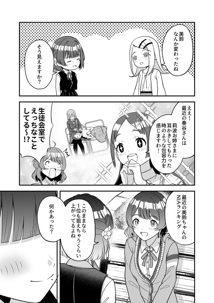 yukimoyashi's tweet photo. C106新刊『あなたのママでいい』
B5/26P(表紙除く)/¥500

ある事をきっかけに母性に目覚めた秦谷美鈴がちょっと暴走しちゃうお話です。

#C106 #学マス 
↓サンプル(1/4) https://t.co/1zEKTVE4Co