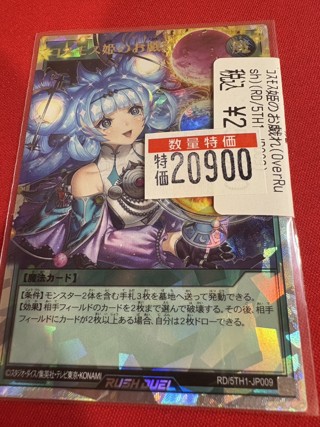 【ORR】コスモス姫のお戯れ　1枚 P-UR コスモス姫のお戯れ 販売 | [5TH1] 5th ANNIVERSARY PACK