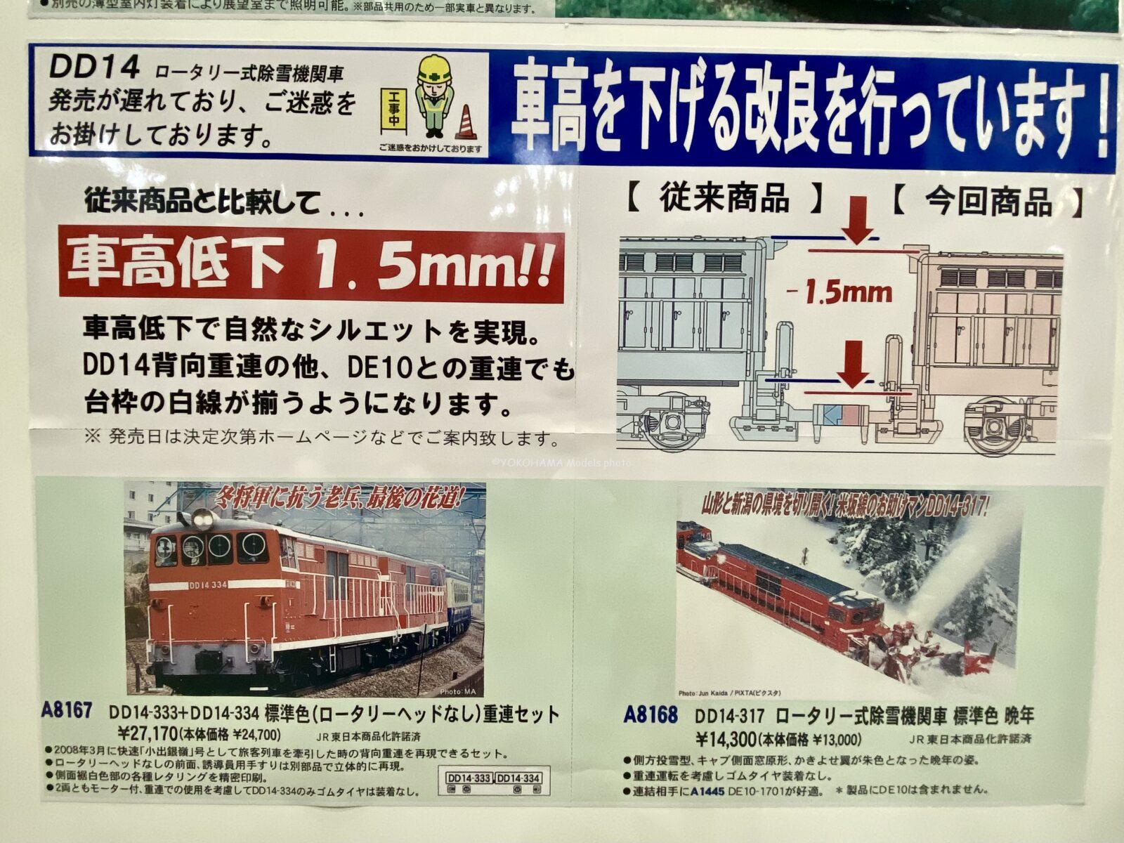マイクロエース A8162 ロータリー式除雪機関車　DD14-333.334 マイクロエース A8162 ロータリー式除雪機関車 DD14-333.334