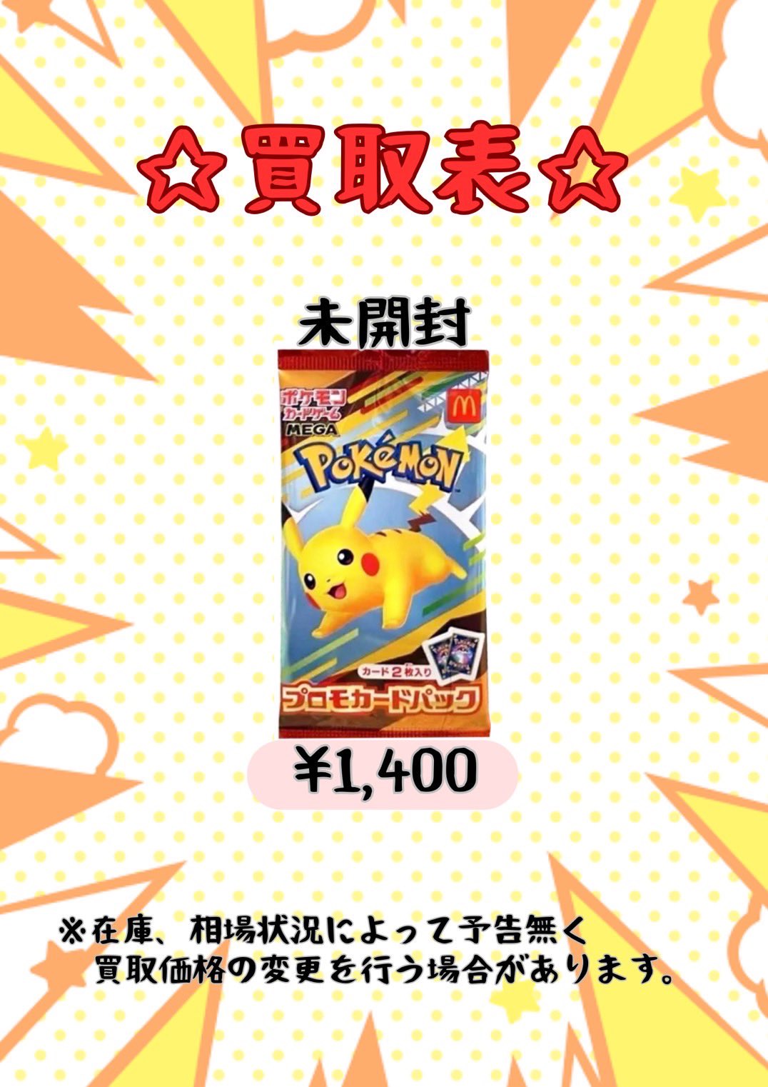 マクドナルド プロモ 未開封 2パック ポケモンカード ポケカ ポケモン