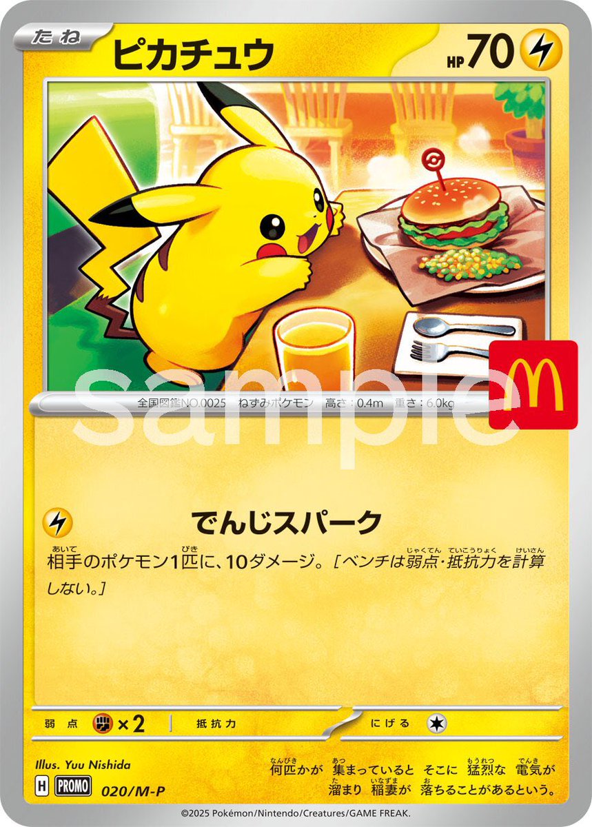マクドナルド ハッピーセット2025 プロモカードパック　ピカチュウ ポケモンカードゲーム MEGA マクドナルド ハッピーセット2025