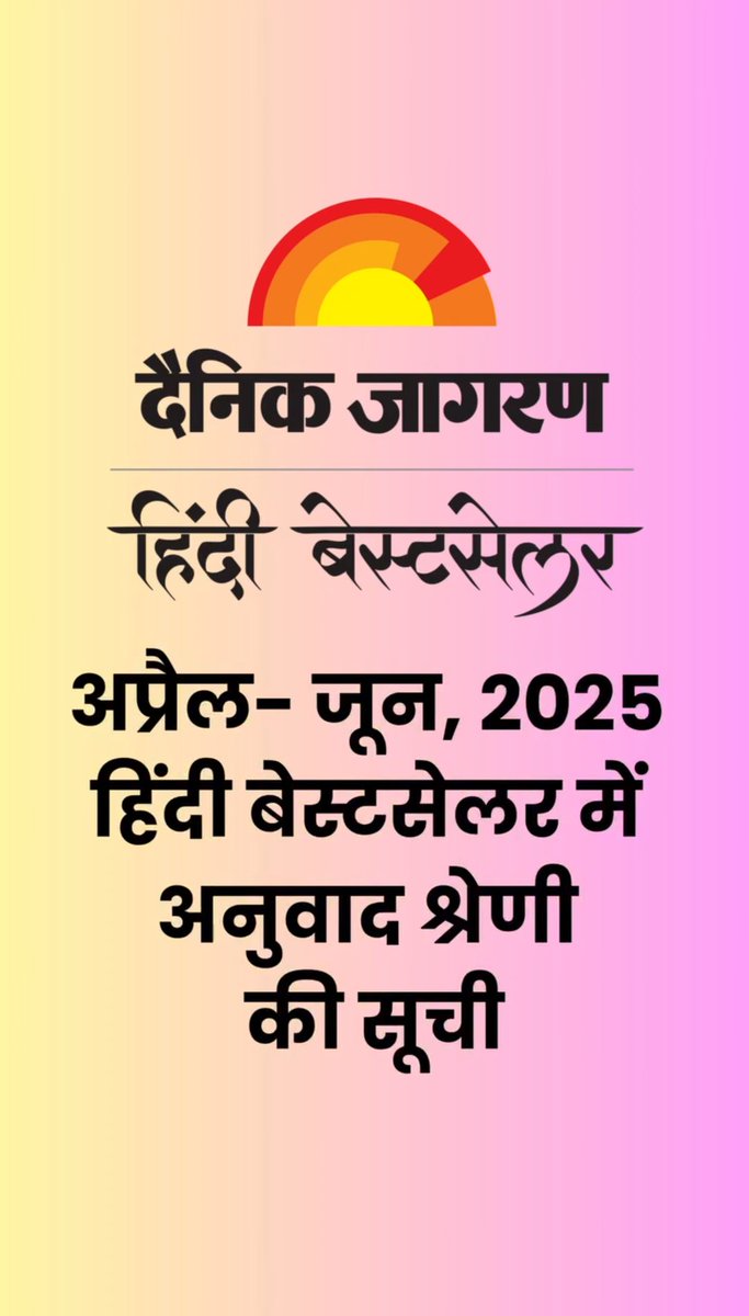 Hindi "Mahagatha" tops Neilsen Bestseller chart (Translation) for April-June 2025 😍 Loudest of shout-outs to my brilliant translator Ashutosh Garg for keeping the tales so affectionately accessible while retaining the sublimity and dignity of the original 🌟 <a href="/HarperCollinsIN/">HarperCollins</a>