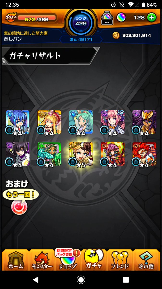 #モンスト
アゲインガチャ100連