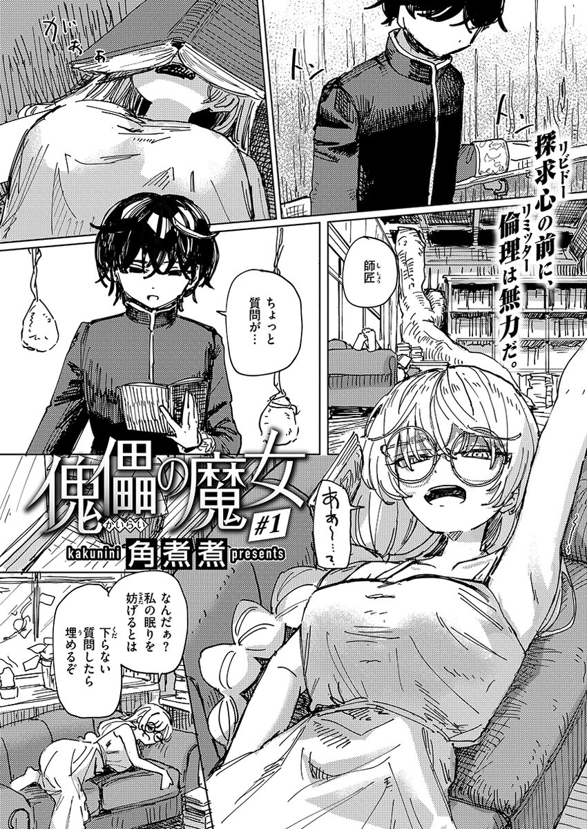 異世快楽天で剣と魔法のファンタジー漫画を描きました!!!!
(1/2) 