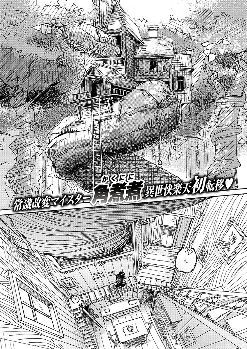 異世快楽天で剣と魔法のファンタジー漫画を描きました!!!!
(1/2) 