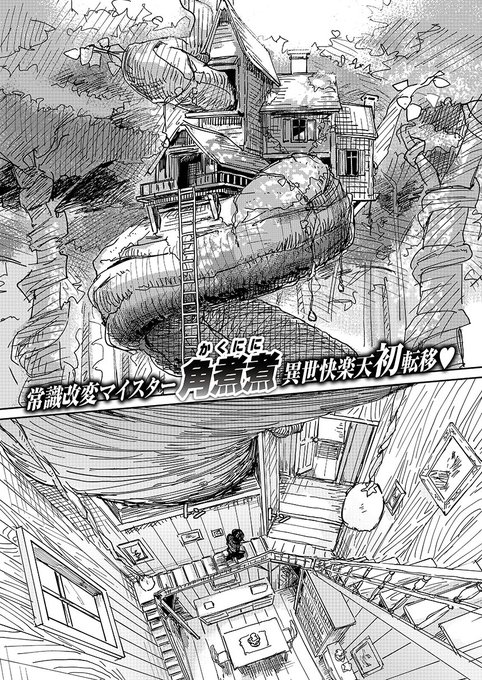 異世快楽天で剣と魔法のファンタジー漫画を描きました!!!!
(1/2) 