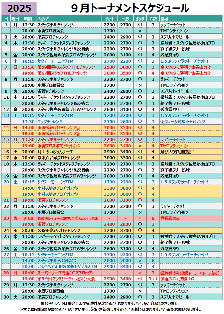 pearllanetkst's tweet photo. 9月のTM＆リーグスケジュールになります。
変更、間違いがありましたら都度修正、再投稿いたしますのでご��承くださいませ。 https://t.co/HpA9vgyiS1