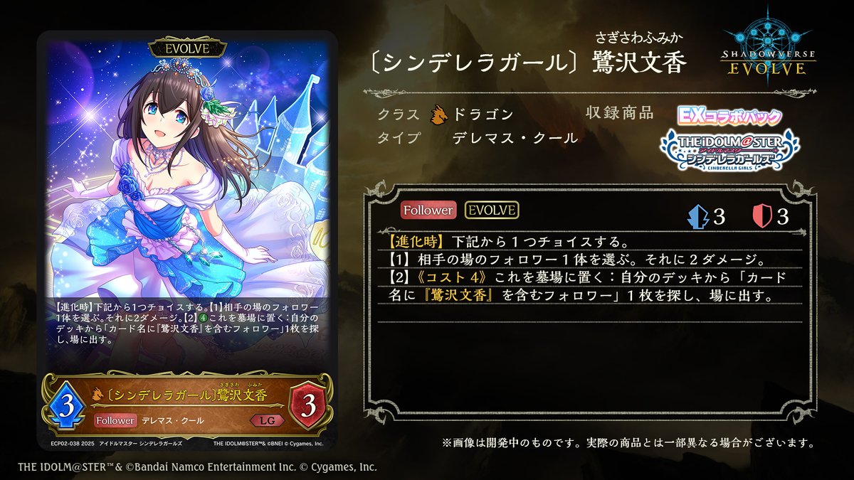 クール　デレマス　エボルヴ Shadowverse EVOLVE』×『アイドルマスター シンデレラガールズ