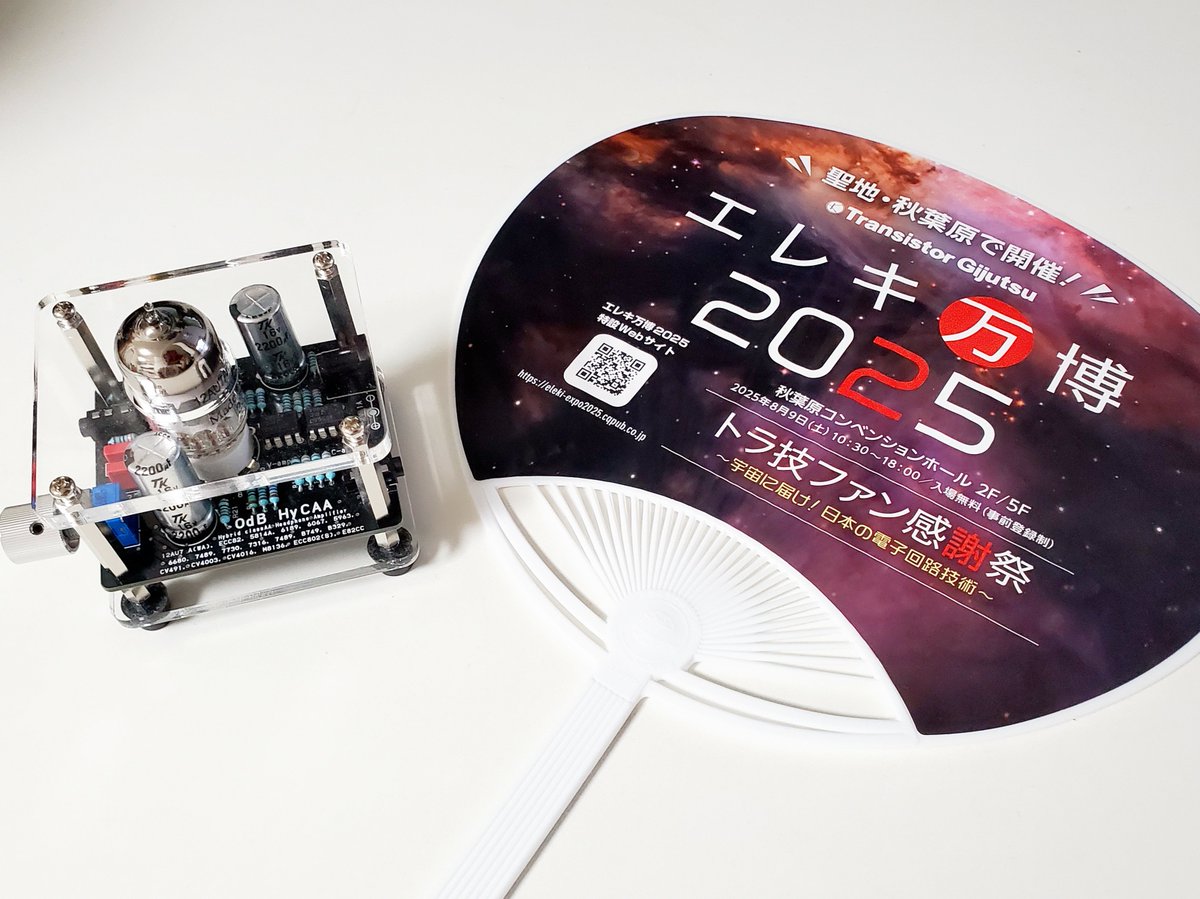 エレキ万博に行ってきた。0dB ヘッドホンアンプをデザインされた、たかじんさんにお話聞けたり、イチケンさんの、自作オペアンプの講演を聞けたりと、楽しいイベントだった。初めて行ったけど、難しい内容のものばかりだったから、次回は基礎知識を入れて臨みたいところ。