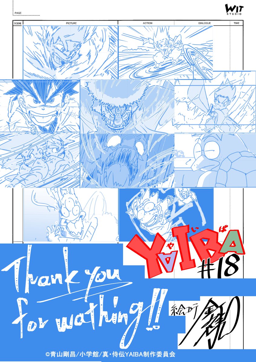 #YAIBA 第18話「川中島大決戦」絵コンテを担当させて頂きました。強く影響を受けている作品で非常に感慨深いです。熱量の高いスタッフの皆さんに演出としても混ざりたかったのですが、オンエア観たら自分がやる5倍は凄いことになってたので笑いました!※画像は掲載許可済
#YAIBAの現場
#YAIBAヤバイ 