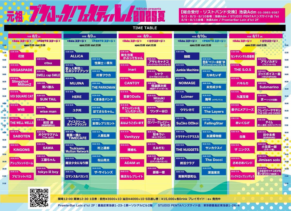 【🔥明日🔥】
「元祖☆ブクロック！フェスティバル2025夏」

僕らはペンタステージ18:00〜

遊びに来てね👹