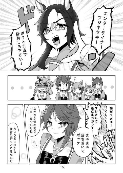 新刊サンプル③ フジキセキ 新時代の扉後 シニア期 『貴方に贈る