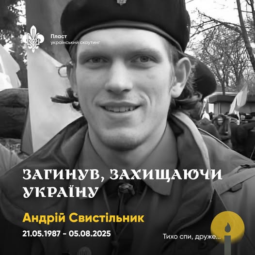 Пласт - український скаутинг.
5 серпня перебуваючи на фронтових позиціях Сумської області загинув, захищаючи Україну – Андрій Свистільник.
Позивний «Узвар».
Приєднався до Пласту у 2000 році. Належав до гуртка «Вовки» (виховник ст. пл. Романцов Роман) підготовчого юнацького куреня