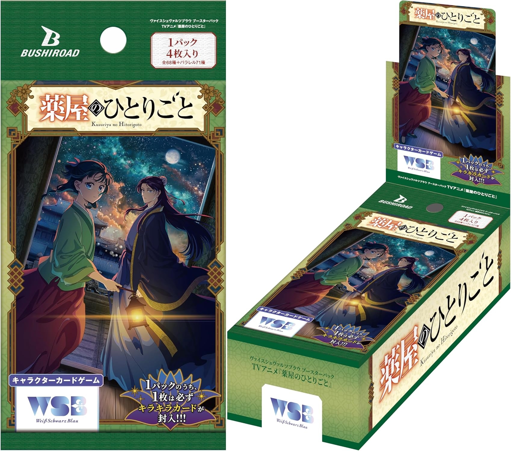 ヴァイスシュヴァルツブラウ 薬屋のひとりごと ブースターパック SP CP