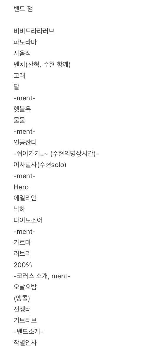 2일차 공연 시작 했을 쯔음….. 
1주차 셋리 올려봅니다~~