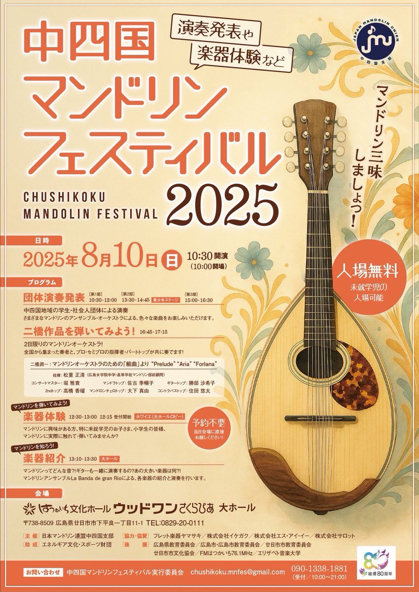 mandolinorange9's tweet photo. 🍊告知🍊
明日、中四国マンドリンフェスティバルの団体演奏発表に参加します！
マンドリン、マンドロンチェロ、ギターの三重奏で出演予定です！広島県でお待ちしてます～！🍊 https://t.co/NzS4Kli9VR