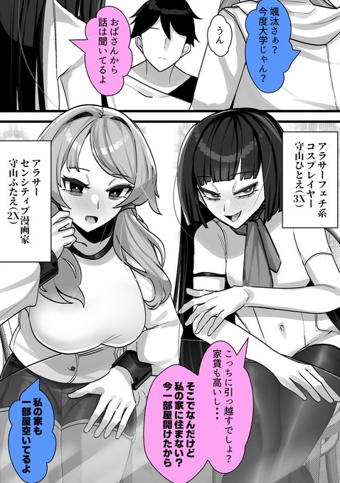 幼馴染のアラサー姉妹に同棲を迫られる 