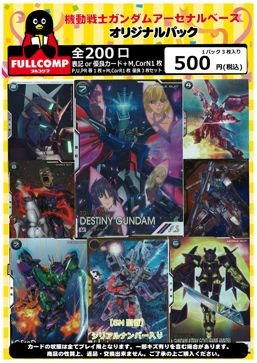 アーセナルベース pr 未開封10パックセット プロモ