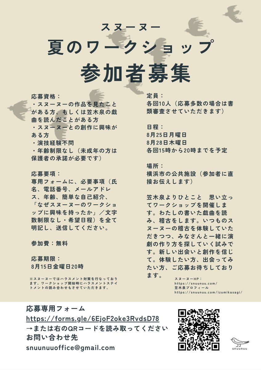snuunuu's tweet image. 【スヌーヌー夏のワークショップ参加者募集】

横浜でスヌーヌー夏のワークショップを開催します！

以下の募集要項をご確認の上、
qr.paps.jp/lqoRG　（応募者専用フォーム）
までご応募ください。

お問い合わせは、
snuunuuoffice@gmail.com
までお願いいたします。

(1/2)