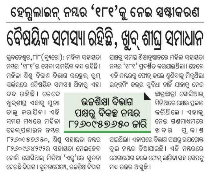 SukantTutorial's tweet image. ଯୋଜନା ଲାଗୁ କରିବା ଠିକ୍ ସେ କାମ ନ କରିବା ଏଇଟା ଦୁର୍ଭାଗ୍ୟ ଜନକ ବିଷୟ #Odisha