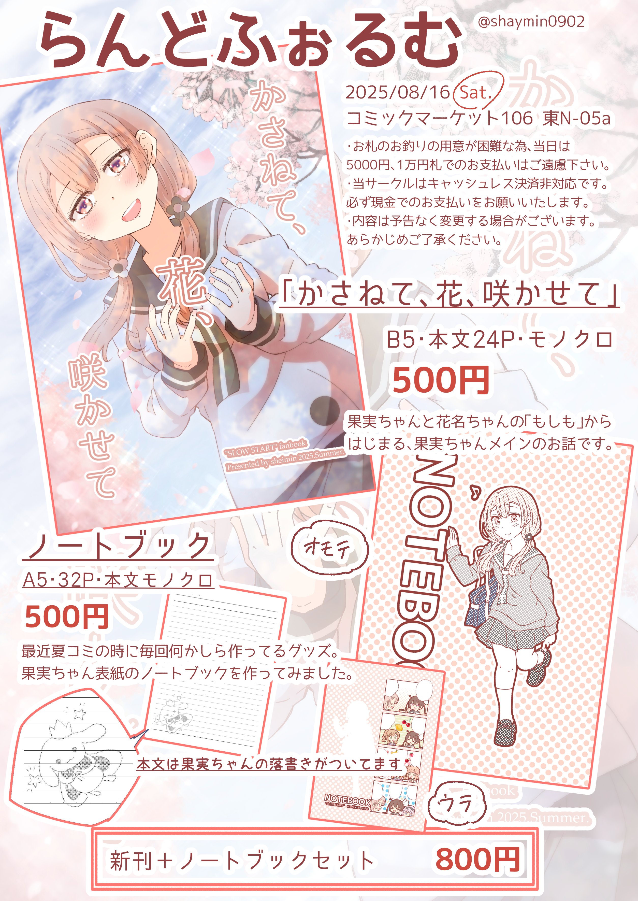 シェイミン@C106土曜東7 N05a on X: 