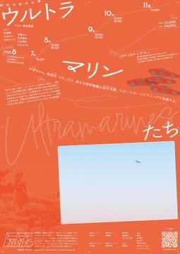 【傑作速報】

排気口『ウルトラマリンたち』

大学時代から10年見続けたマウント取る僕が言うのですが、間違い無く現時点の最高傑作です。

駆け込め〜。