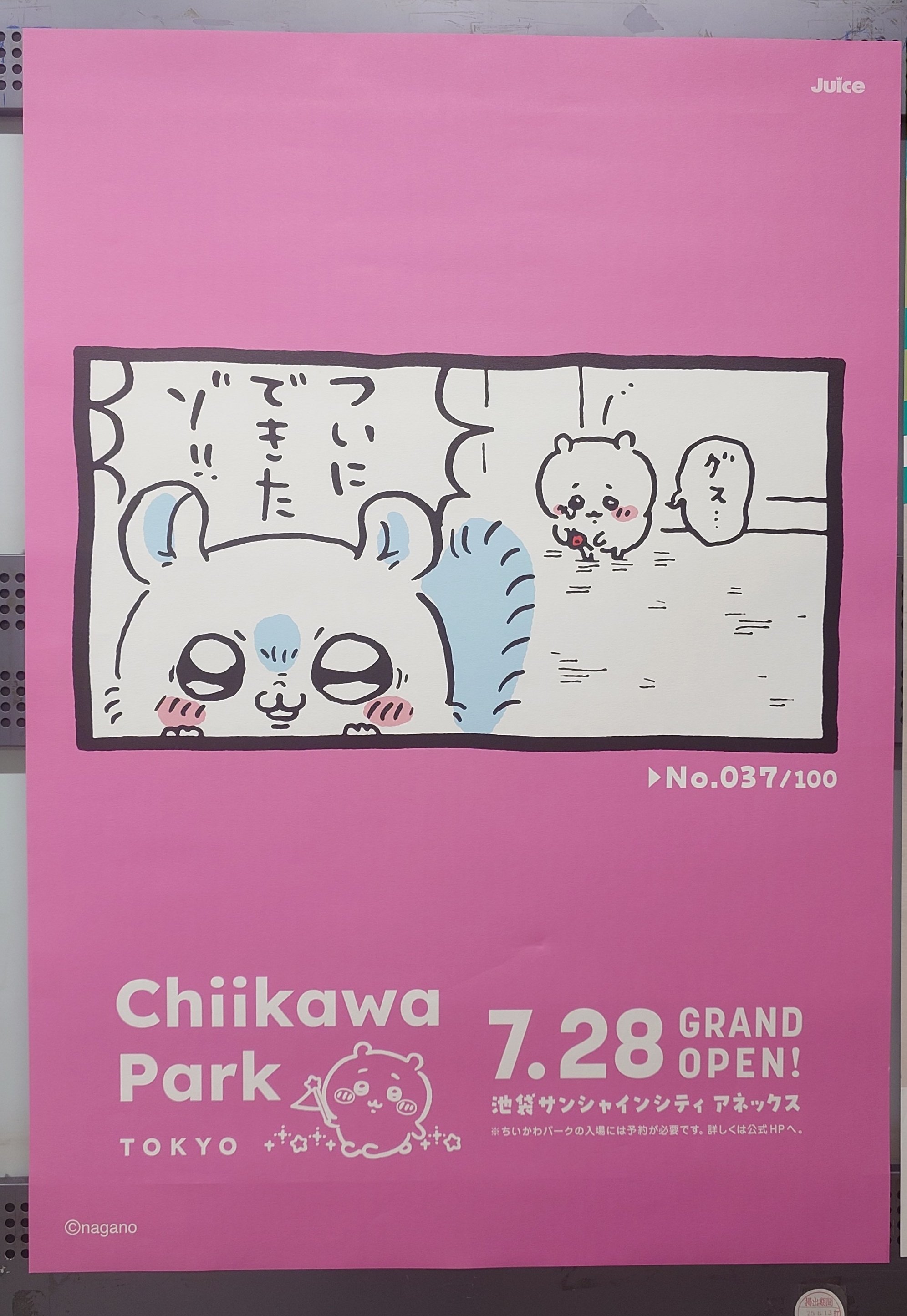 オープン記念ポスター - Search / X